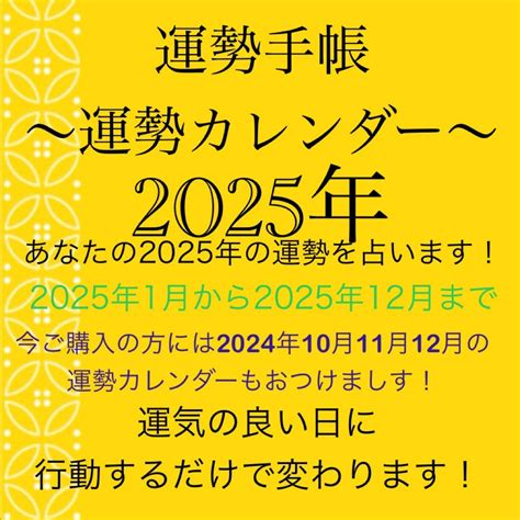 2025年運勢|2025年の運勢｜算命学で占う総合運・転